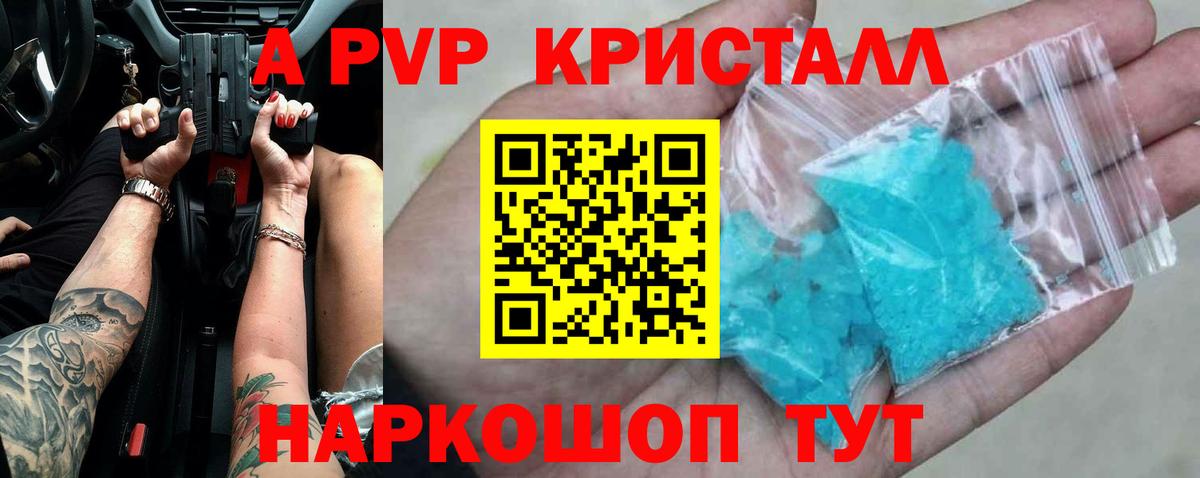 Альфа ПВП Crystall Заринск