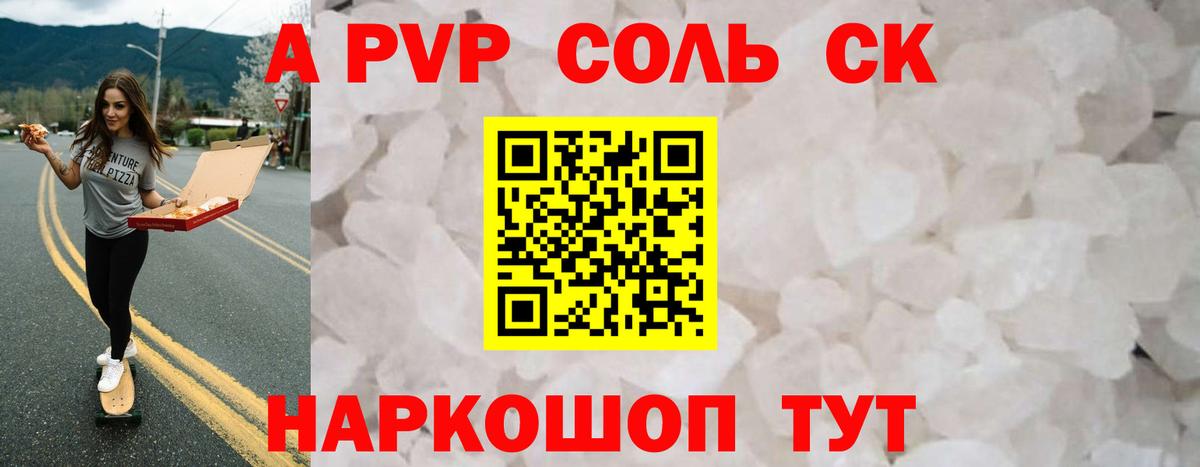А ПВП Соль  A-PVP Соль  Вход с VPN  Заринск  Alpha PVP  A-PVP СК 
