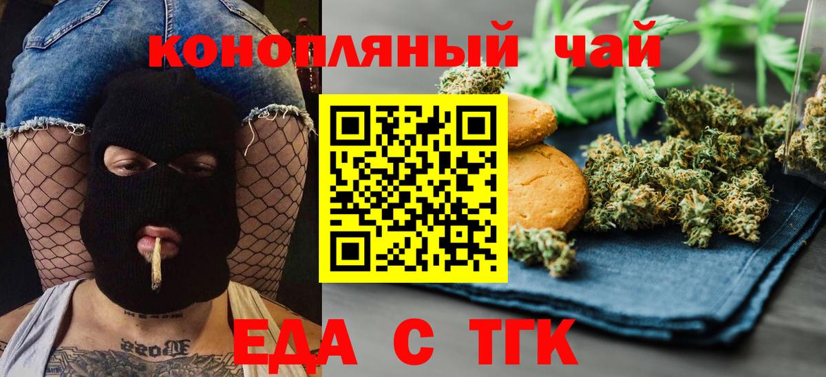 Еда ТГК конопля  Вход с VPN  Заринск 