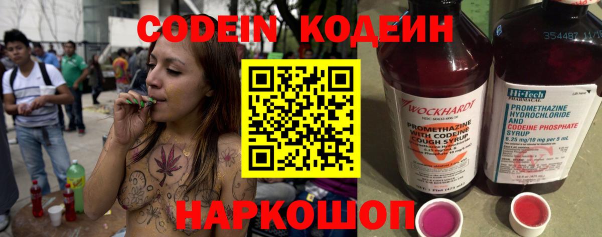 Кодеин Purple Drank Заринск