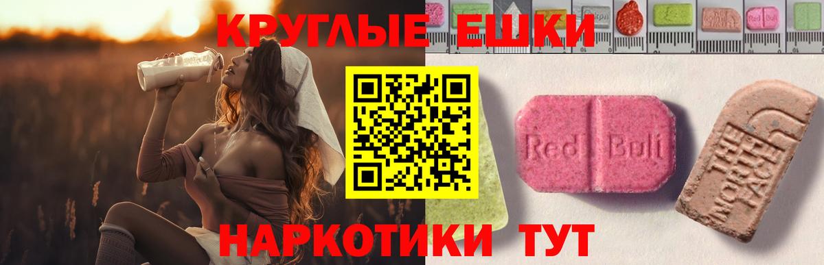 Экстази XTC  Вход с VPN  Заринск  Экстази круглые 