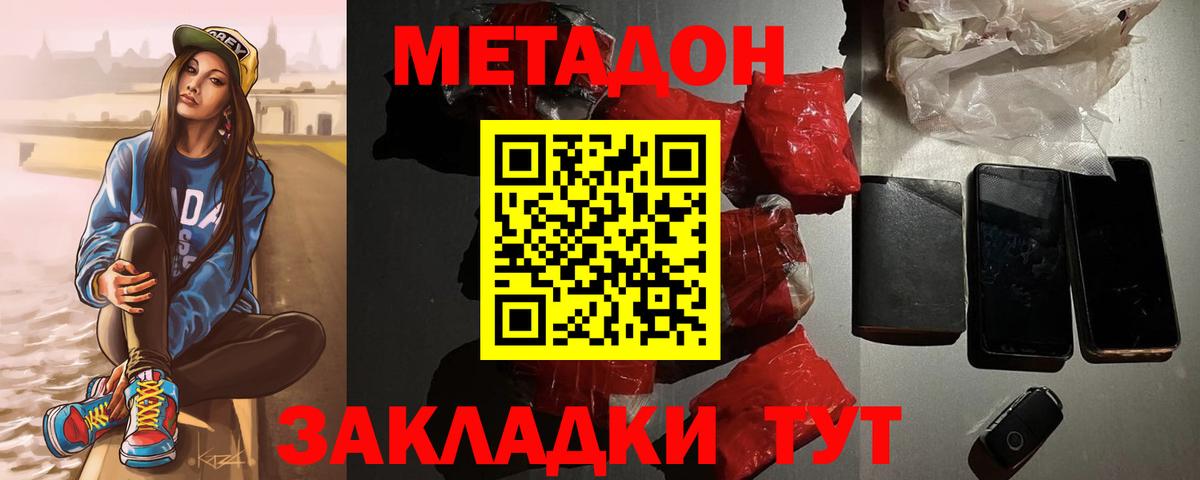 МЕТАДОН methadone  Вход с VPN  МЕТАДОН кристалл  Заринск 