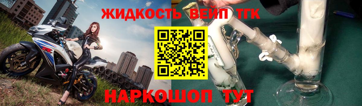 ТГК вейп с тгк Заринск